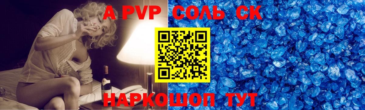 Альфа ПВП кристаллы  A-PVP Соль  купить  цена  Вход с VPN  APVP крисы CK  Кизляр 